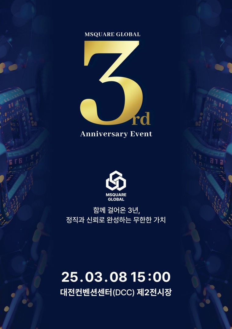 엠스퀘어글로벌 3주년 기념행사