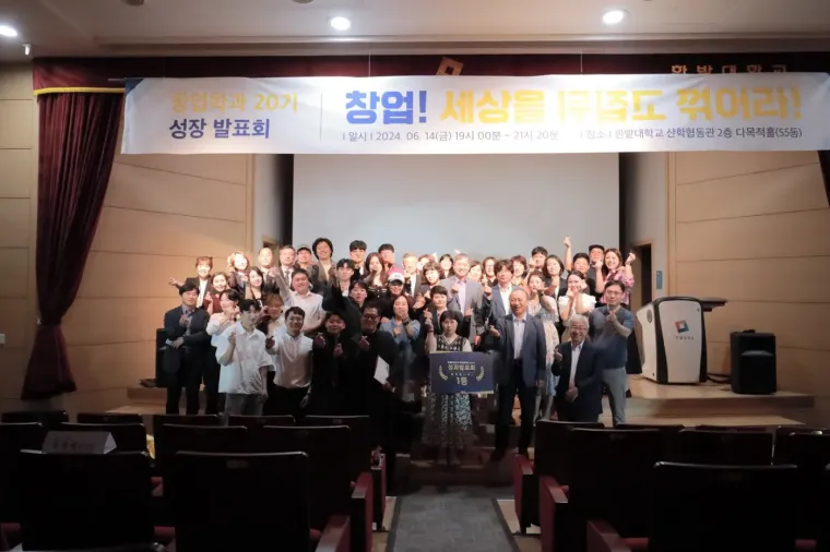 창업학과 20기 성장 발표회