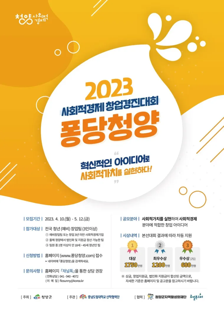 2023 퐁당청양 발표 대회 대표 이미지
