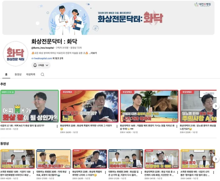 대전화병원 온라인 마케팅