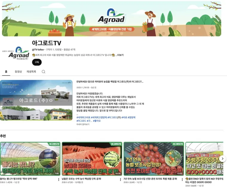 아그로드TV 채널 운영